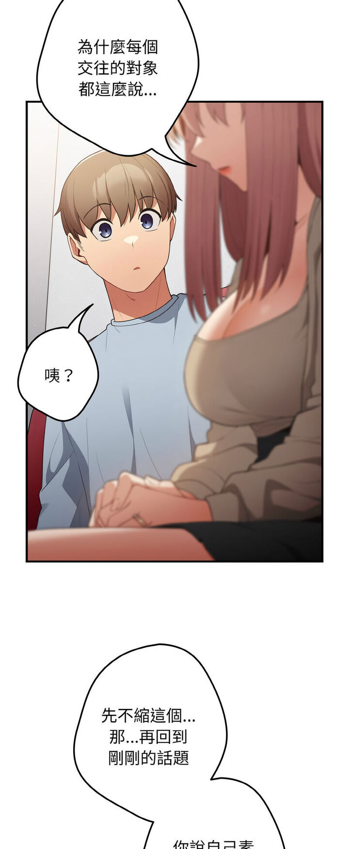 《遊戲不能這樣玩》漫画 第40話