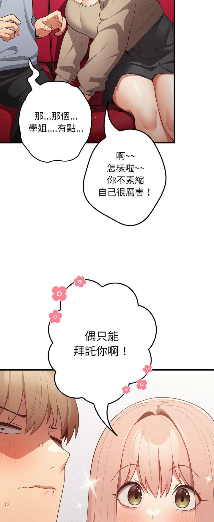 《遊戲不能這樣玩》漫画 第40話