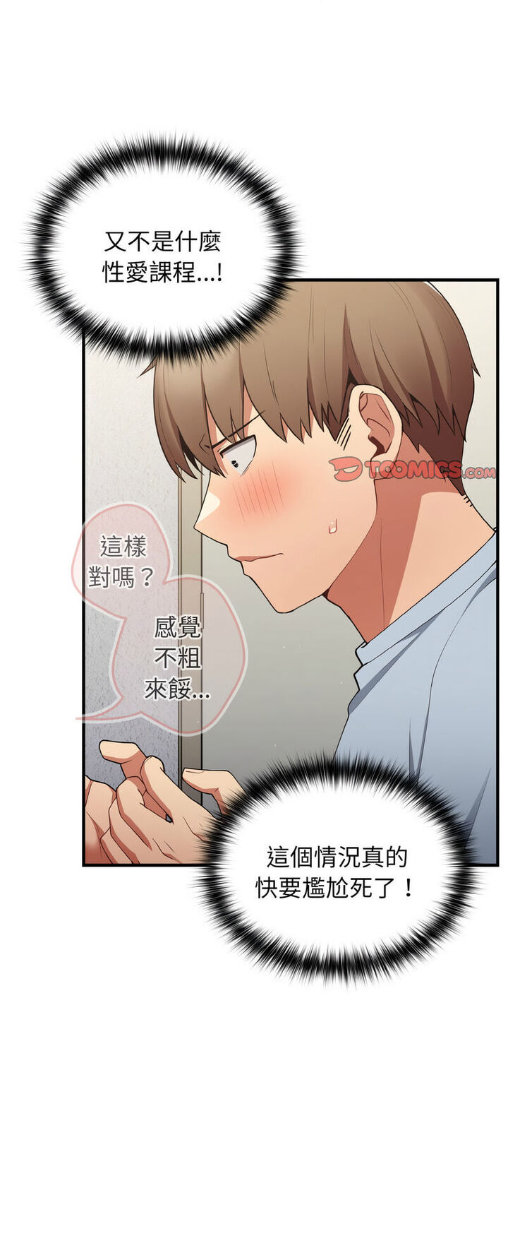 《遊戲不能這樣玩》漫画 第40話