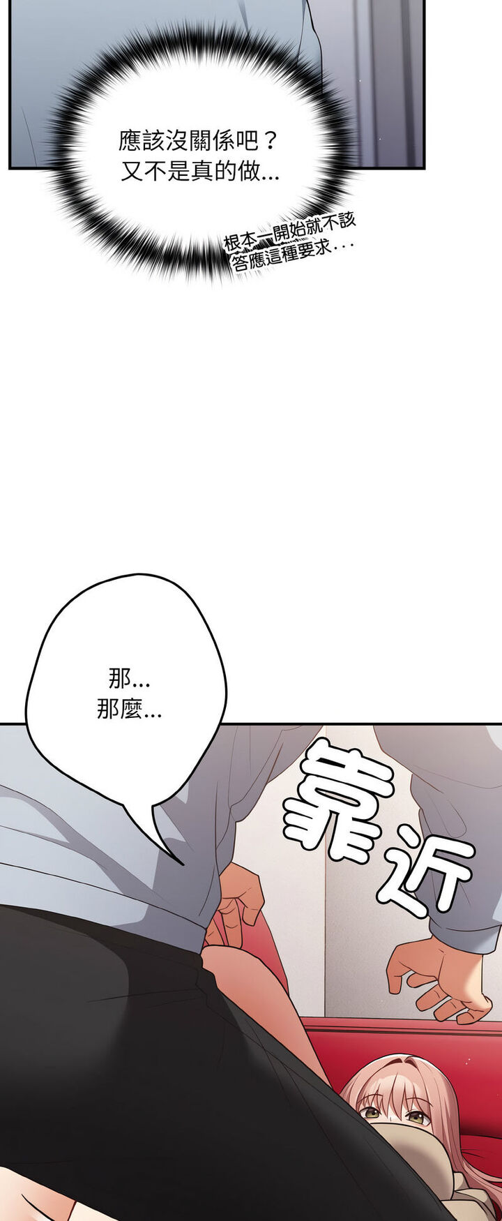《遊戲不能這樣玩》漫画 第40話