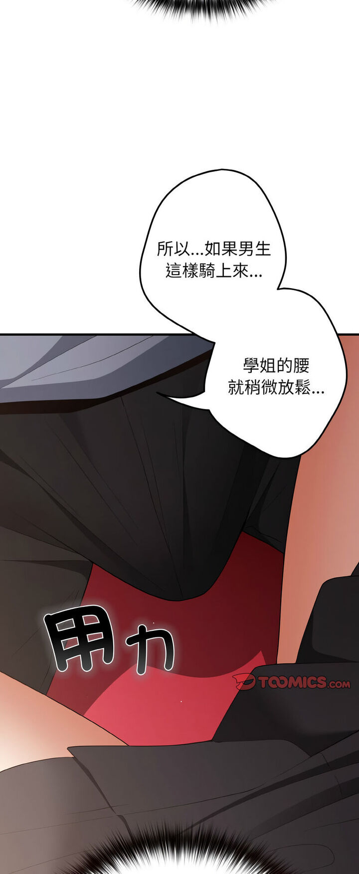 《遊戲不能這樣玩》漫画 第40話