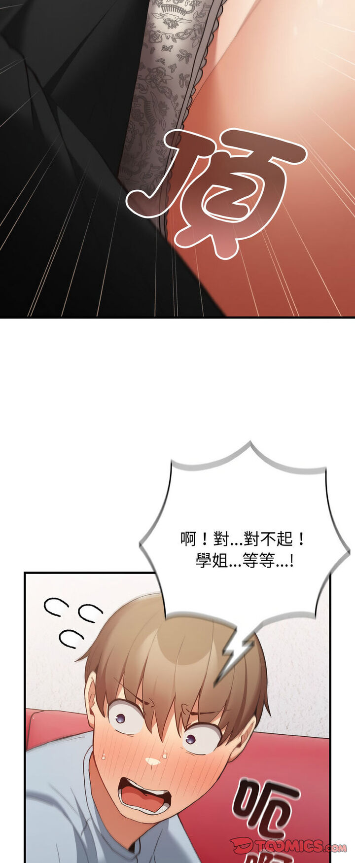 《遊戲不能這樣玩》漫画 第40話