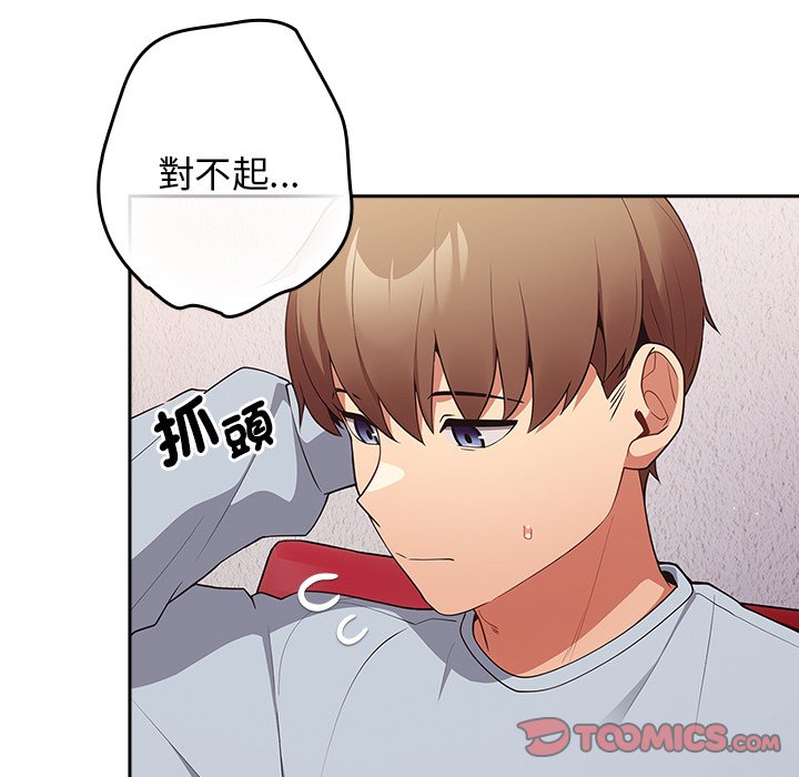 《遊戲不能這樣玩》漫画 第41話