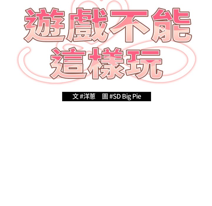 《遊戲不能這樣玩》漫画 第41話