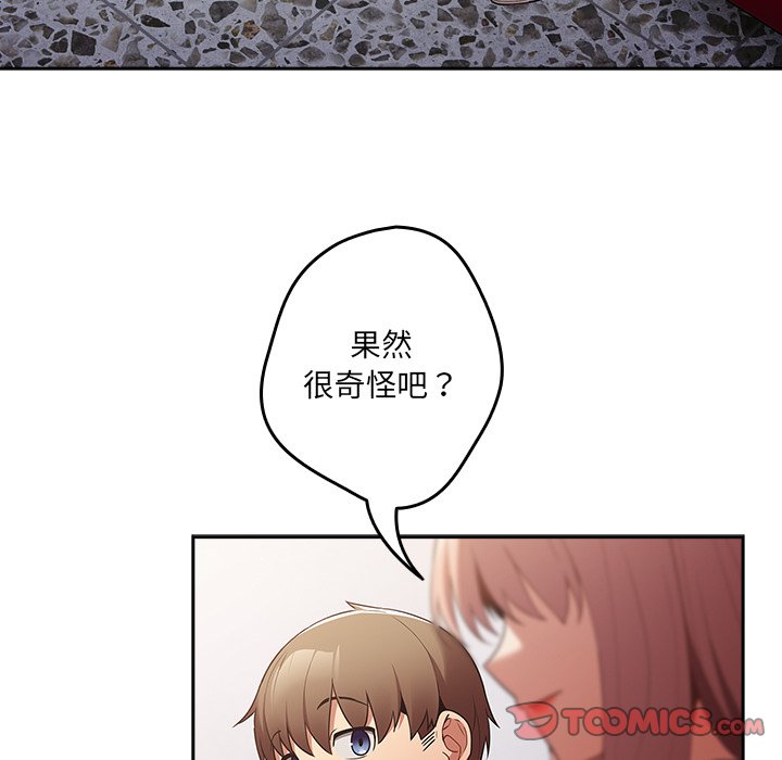 《遊戲不能這樣玩》漫画 第41話