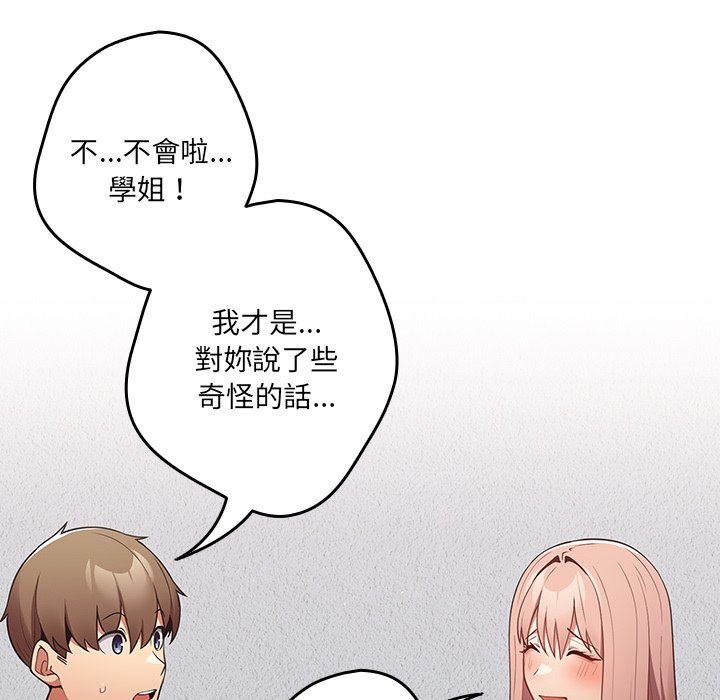 《遊戲不能這樣玩》漫画 第41話