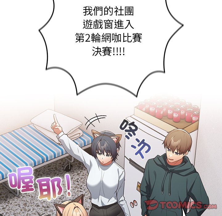 《遊戲不能這樣玩》漫画 第41話