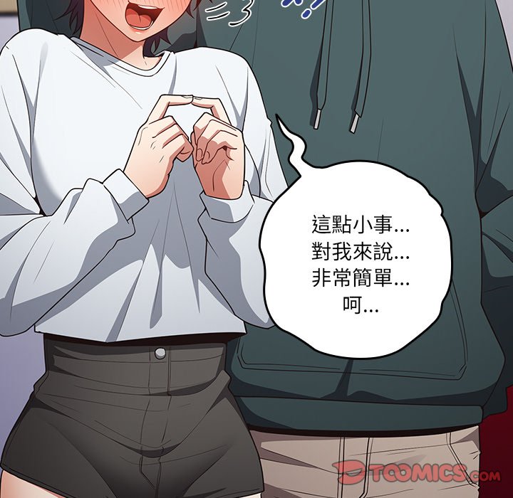 《遊戲不能這樣玩》漫画 第41話