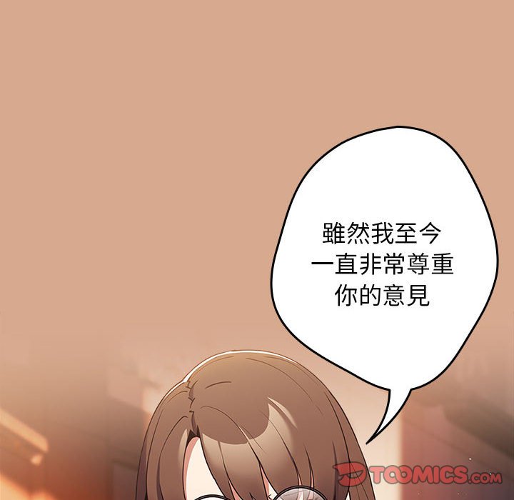 《遊戲不能這樣玩》漫画 第42話
