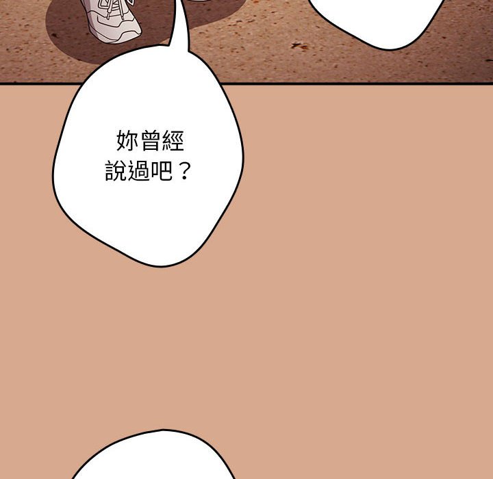 《遊戲不能這樣玩》漫画 第42話