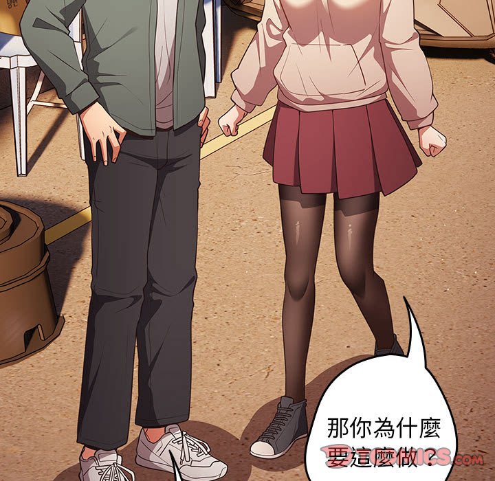 《遊戲不能這樣玩》漫画 第42話