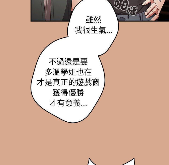 《遊戲不能這樣玩》漫画 第42話