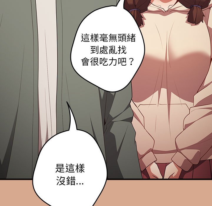 《遊戲不能這樣玩》漫画 第42話