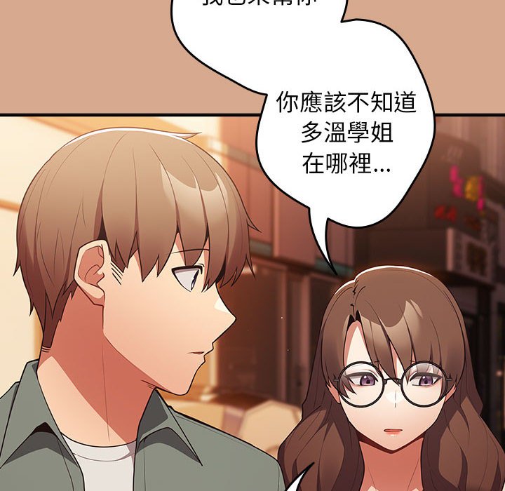 《遊戲不能這樣玩》漫画 第42話