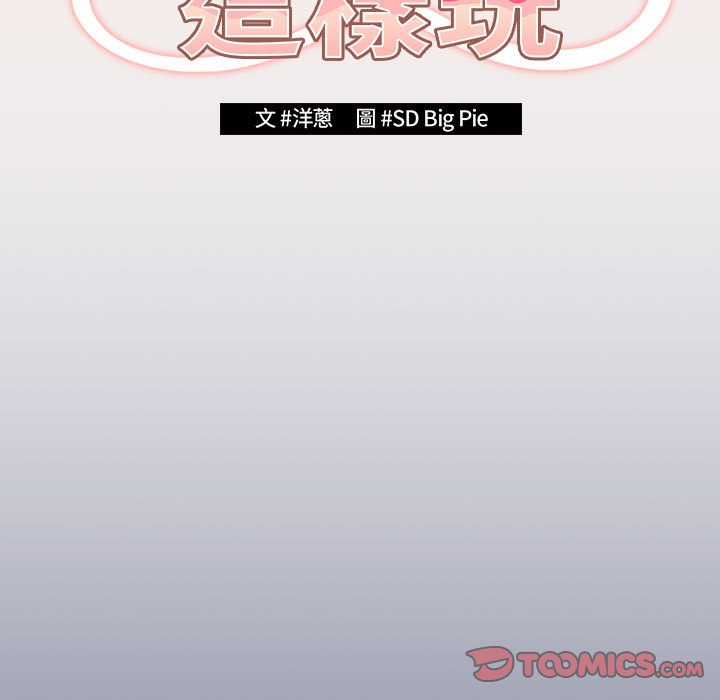 《遊戲不能這樣玩》漫画 第42話