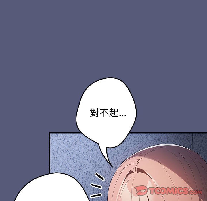 《遊戲不能這樣玩》漫画 第42話