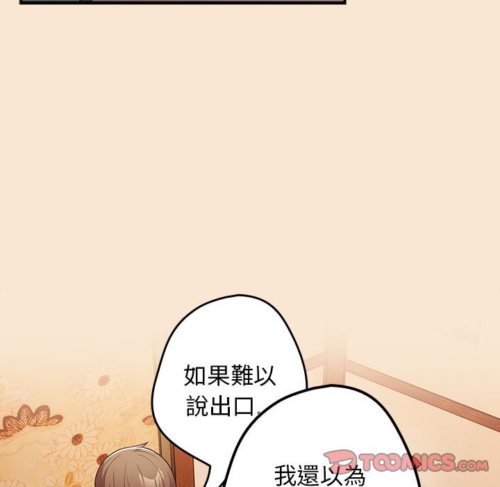《遊戲不能這樣玩》漫画 第42話
