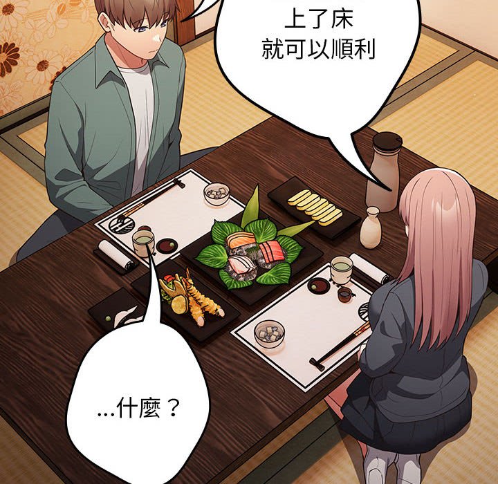 《遊戲不能這樣玩》漫画 第42話
