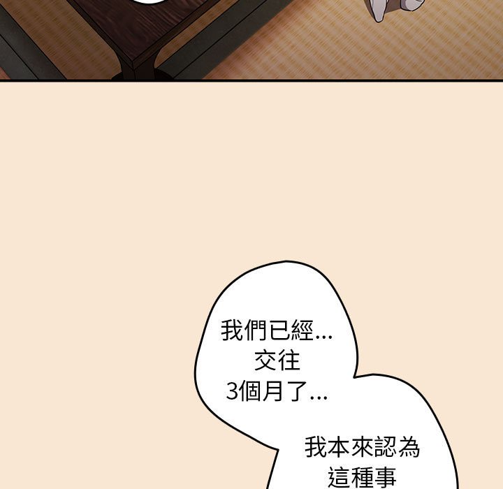 《遊戲不能這樣玩》漫画 第42話