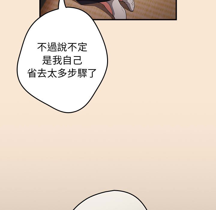 《遊戲不能這樣玩》漫画 第42話