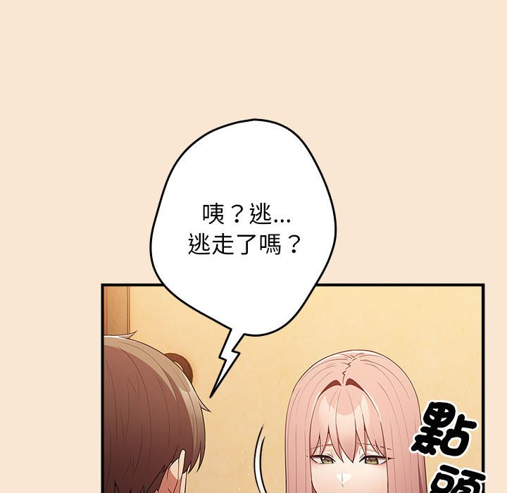 《遊戲不能這樣玩》漫画 第42話