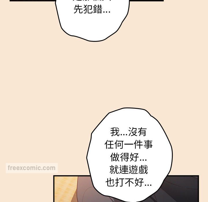 《遊戲不能這樣玩》漫画 第42話