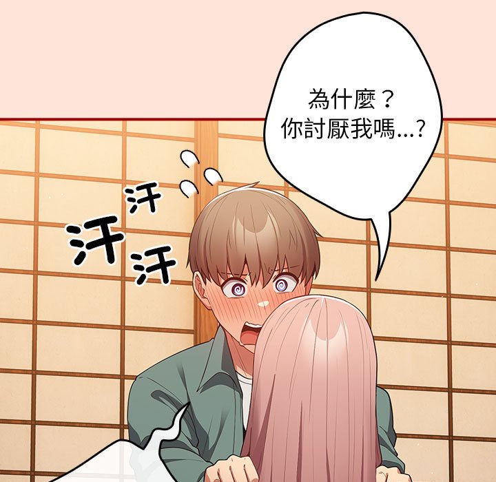 《遊戲不能這樣玩》漫画 第43話