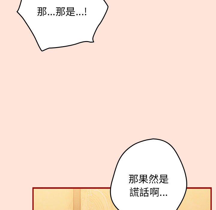 《遊戲不能這樣玩》漫画 第43話