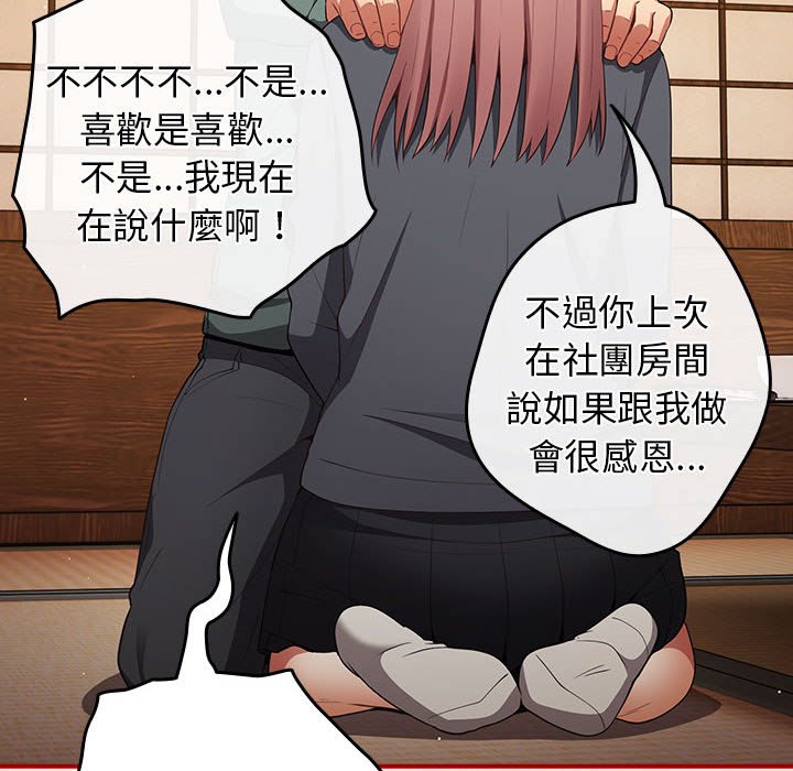 《遊戲不能這樣玩》漫画 第43話