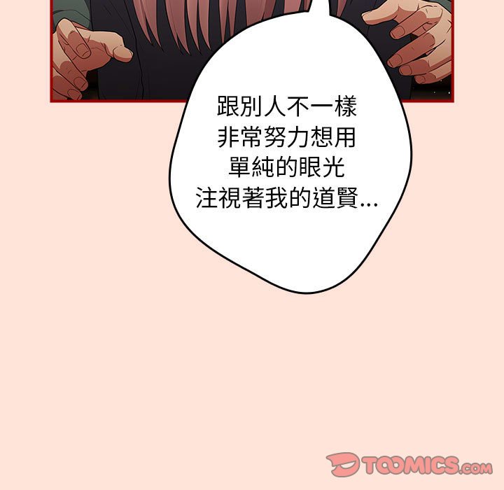 《遊戲不能這樣玩》漫画 第43話