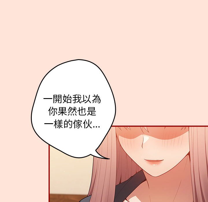 《遊戲不能這樣玩》漫画 第43話