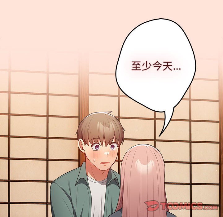 《遊戲不能這樣玩》漫画 第43話