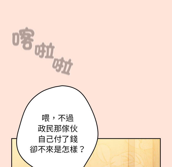 《遊戲不能這樣玩》漫画 第43話