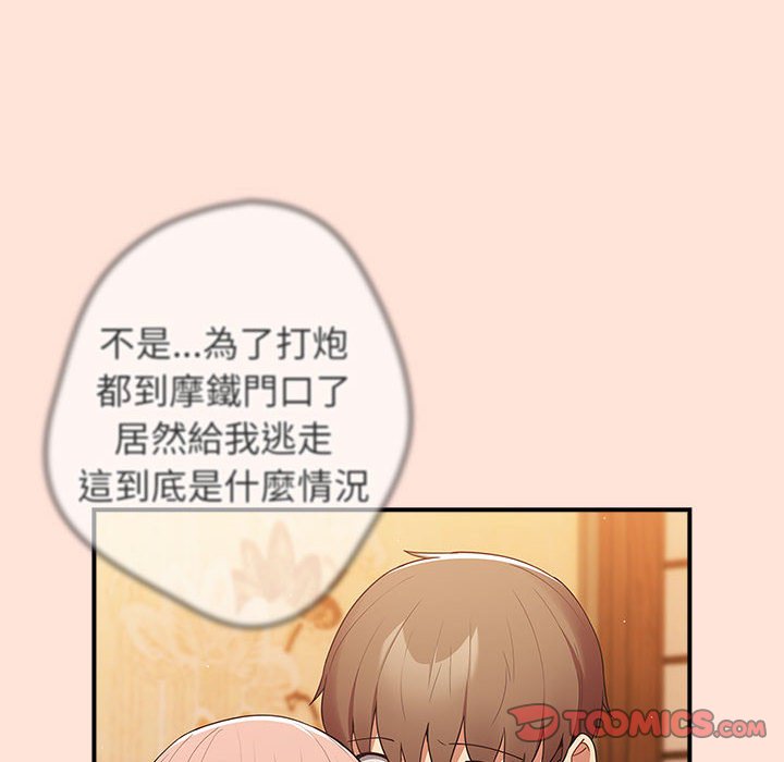 《遊戲不能這樣玩》漫画 第43話