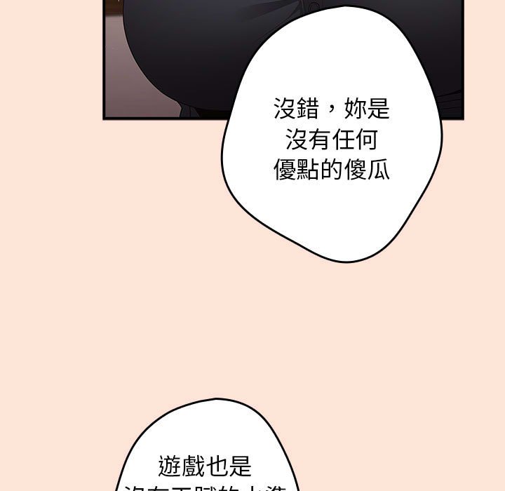 《遊戲不能這樣玩》漫画 第43話