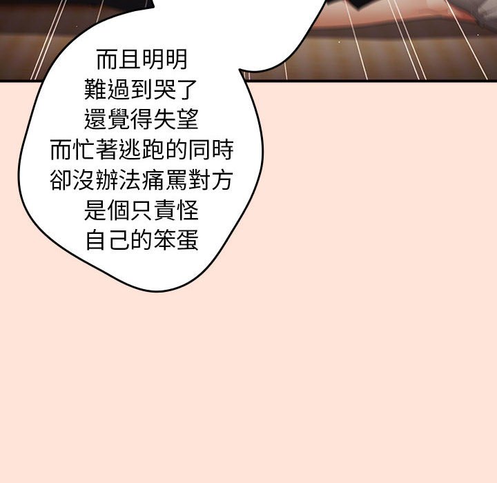 《遊戲不能這樣玩》漫画 第43話
