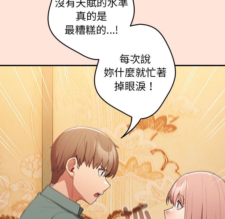 《遊戲不能這樣玩》漫画 第43話