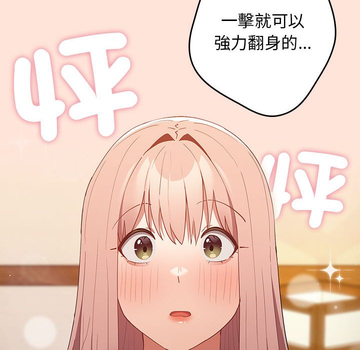 《遊戲不能這樣玩》漫画 第43話
