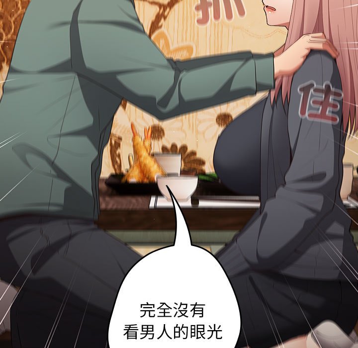 《遊戲不能這樣玩》漫画 第43話
