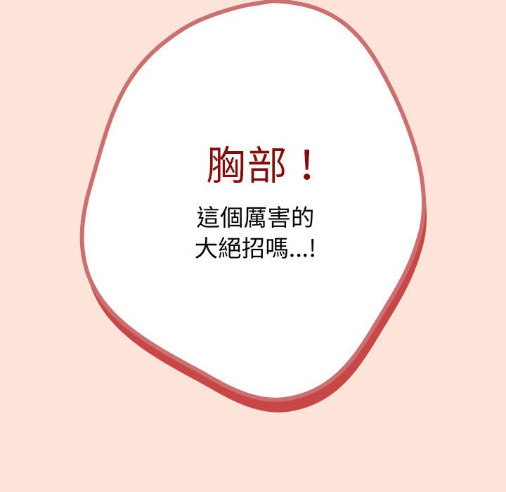 《遊戲不能這樣玩》漫画 第43話