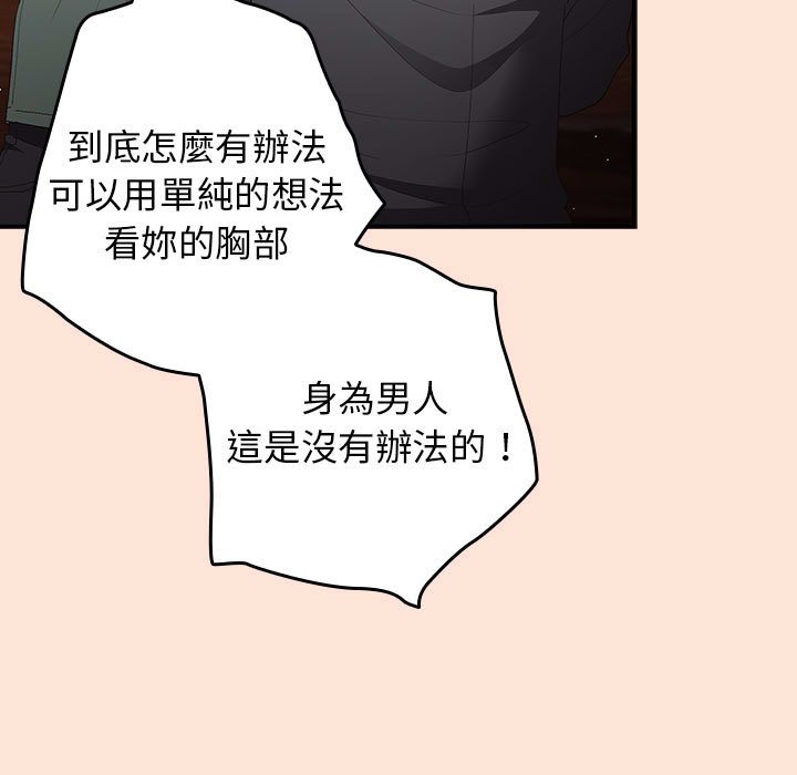 《遊戲不能這樣玩》漫画 第43話