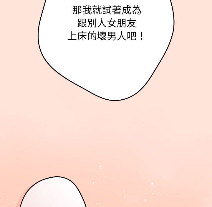 《遊戲不能這樣玩》漫画 第43話