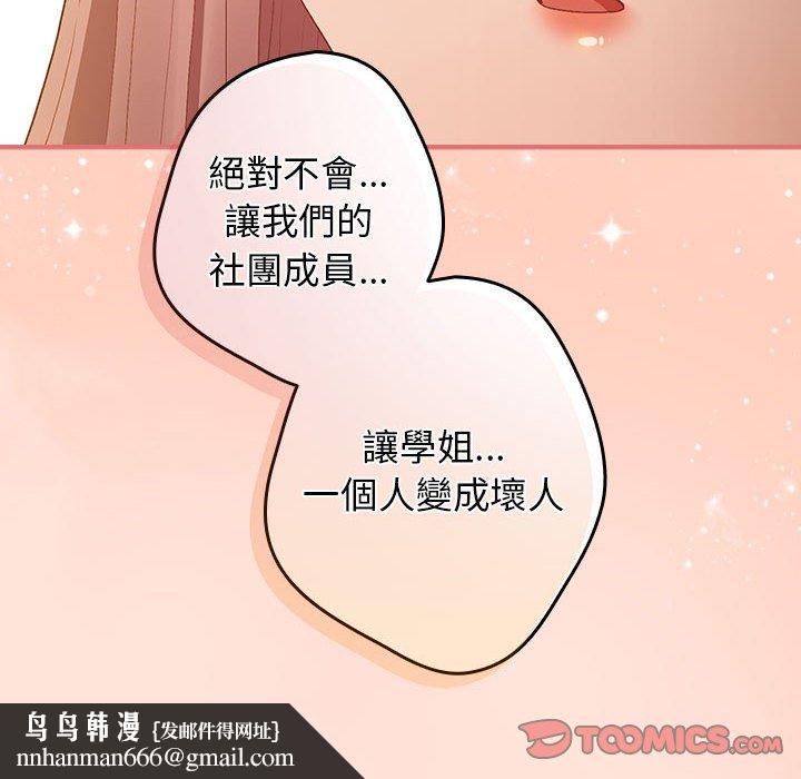 《遊戲不能這樣玩》漫画 第43話