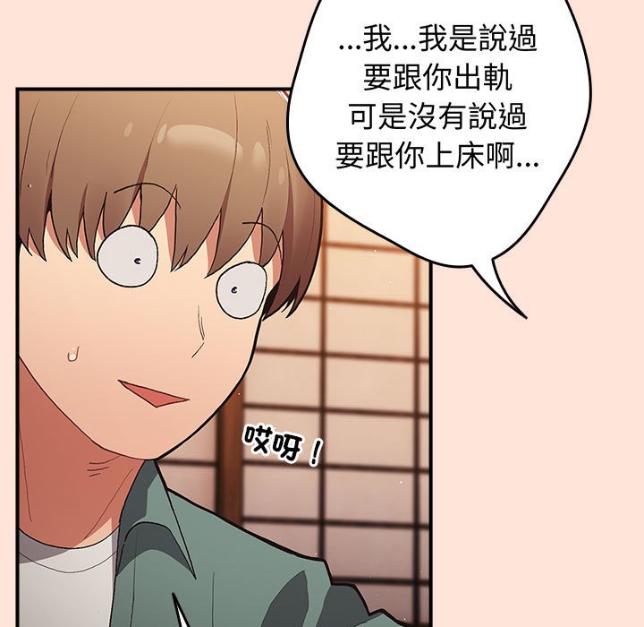 《遊戲不能這樣玩》漫画 第43話