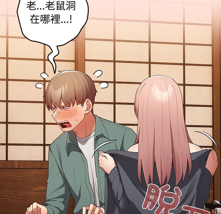 《遊戲不能這樣玩》漫画 第43話
