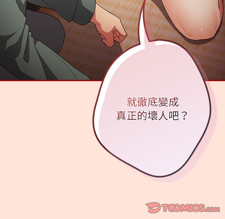 《遊戲不能這樣玩》漫画 第43話