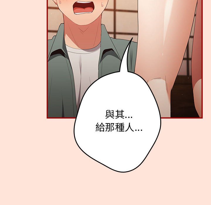 《遊戲不能這樣玩》漫画 第43話