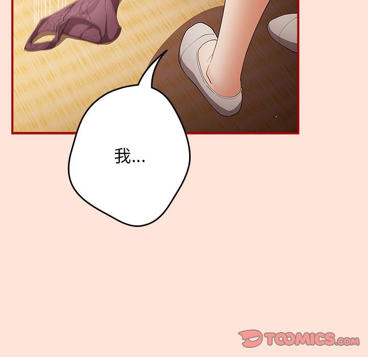 《遊戲不能這樣玩》漫画 第43話