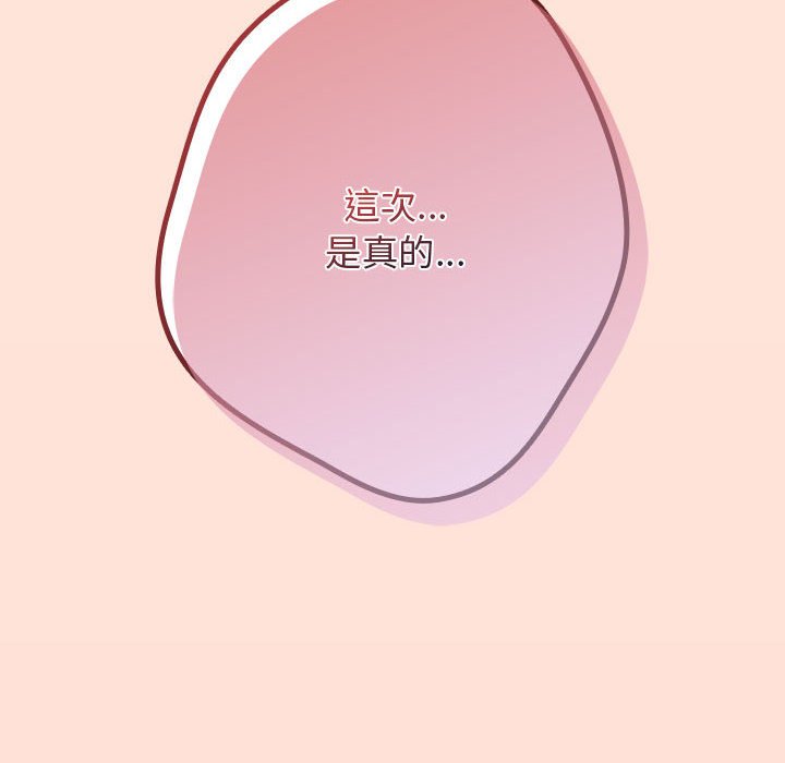 《遊戲不能這樣玩》漫画 第43話