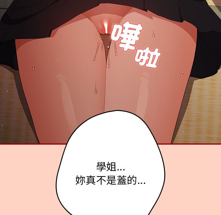 《遊戲不能這樣玩》漫画 第43話